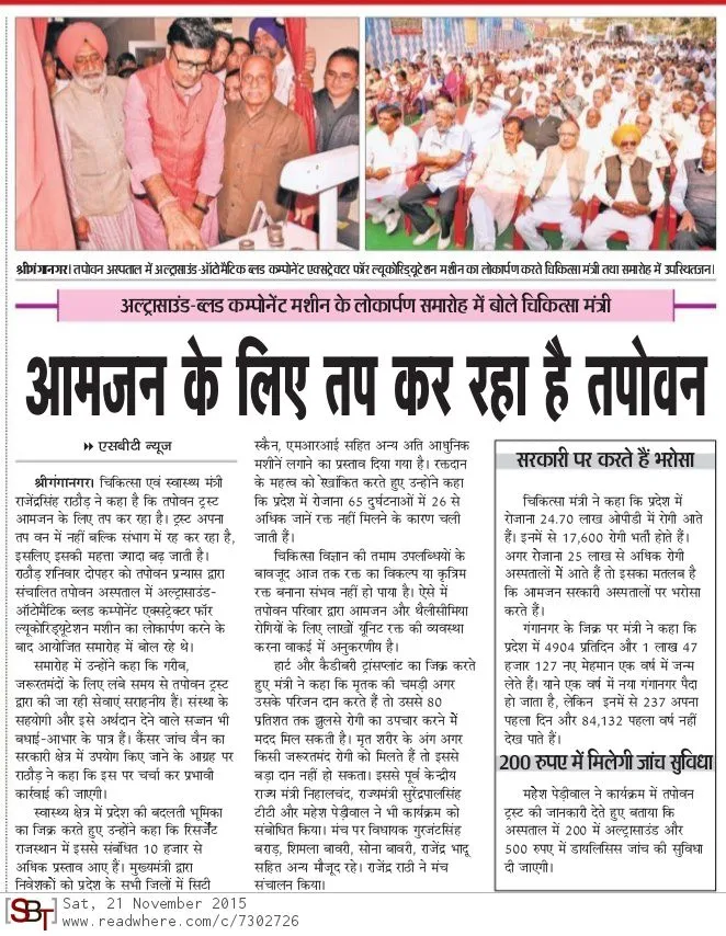 Ultrasound & Blood Component Machine Inauguration
